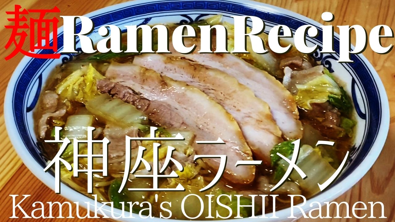 046 神座 風 おいしいらーめんを作ってみた ラーメンクックのブログ