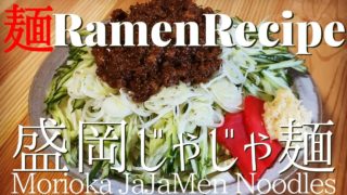 morioka iwate jajamen ramen