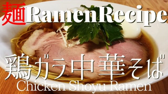 chicken shoyu ramen