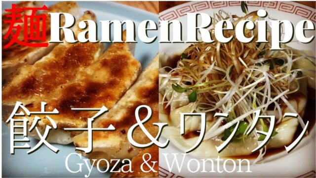 gyoza&wonton&dumpling